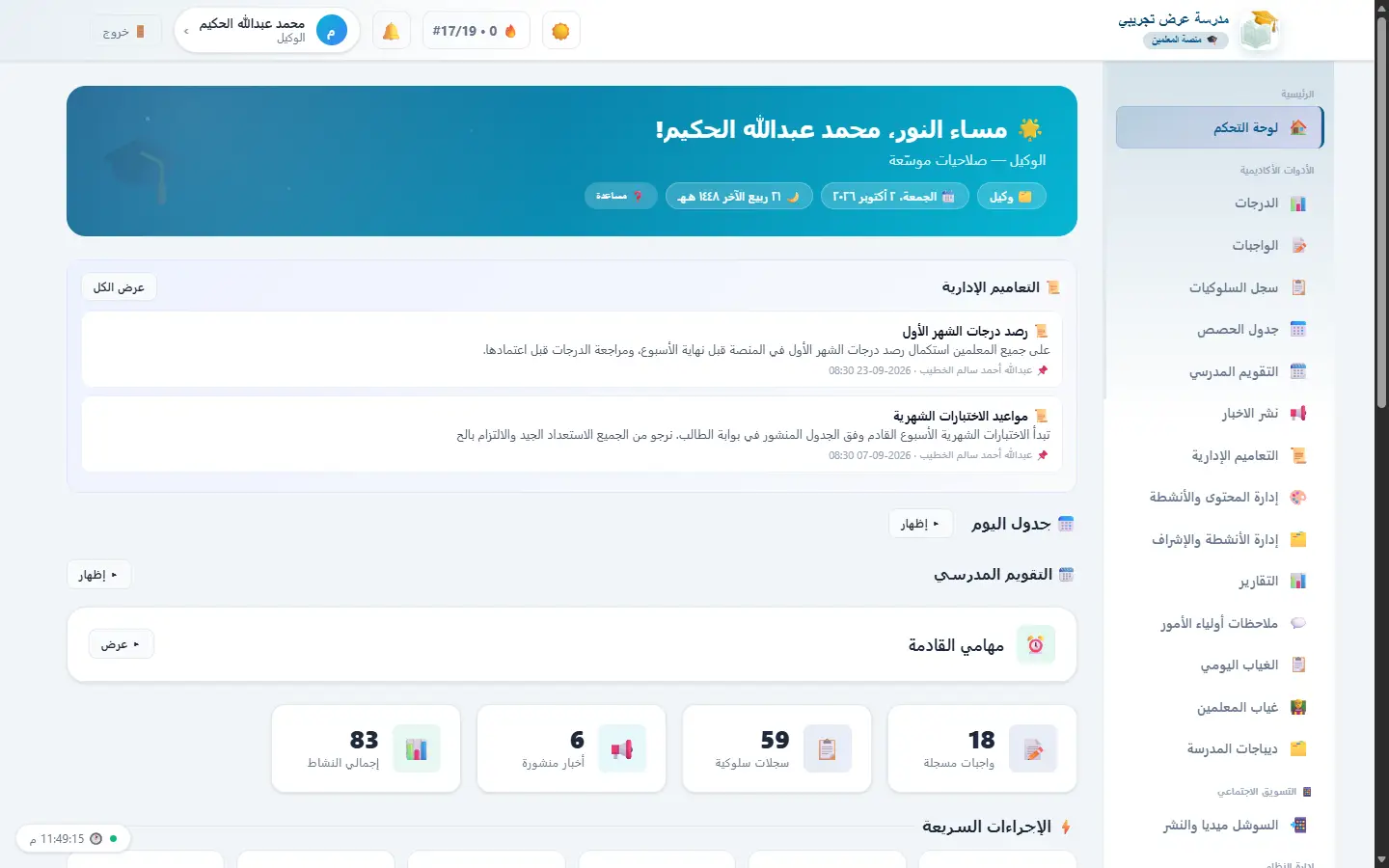 لوحة المدرسة: صورة كاملة عن يومك