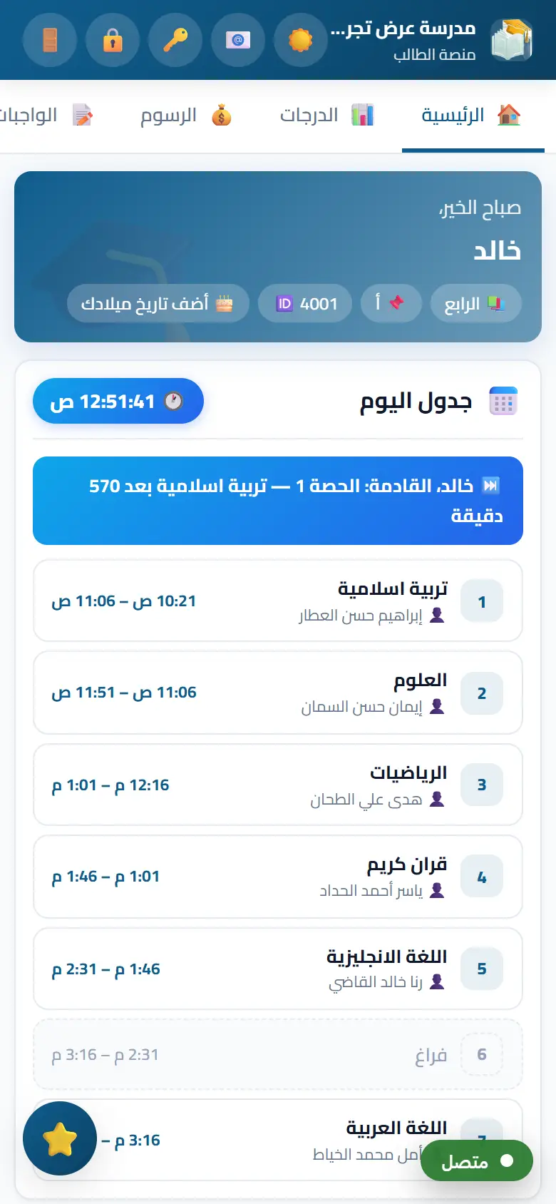 بوابة الطالب