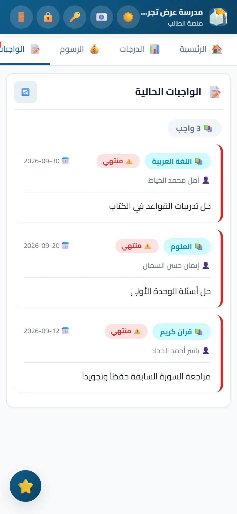 واجبات الطالب